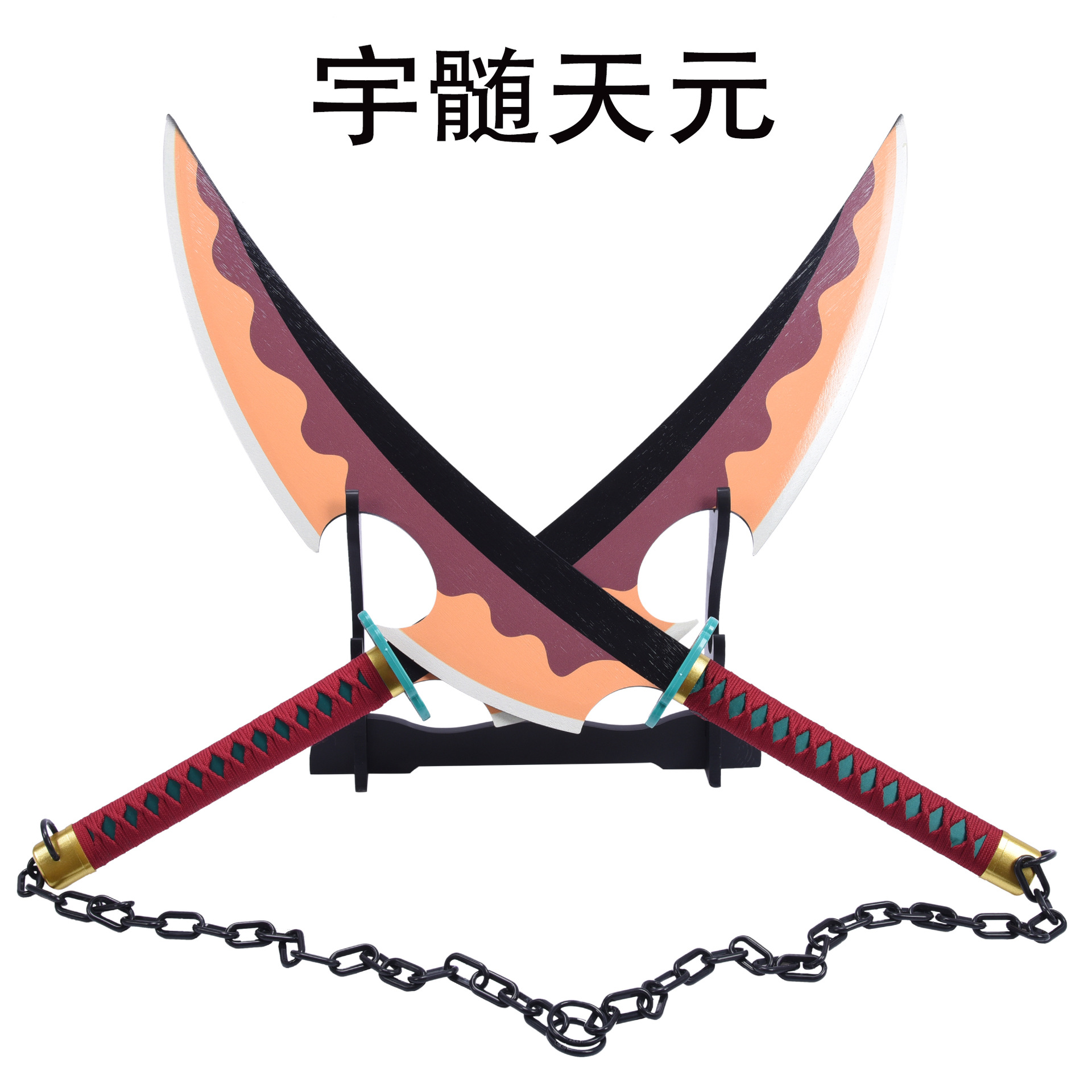 鸣狐鬼灭之刃刀宇髄天元日轮刀cos道具动漫武器木刀竹刃未开刃