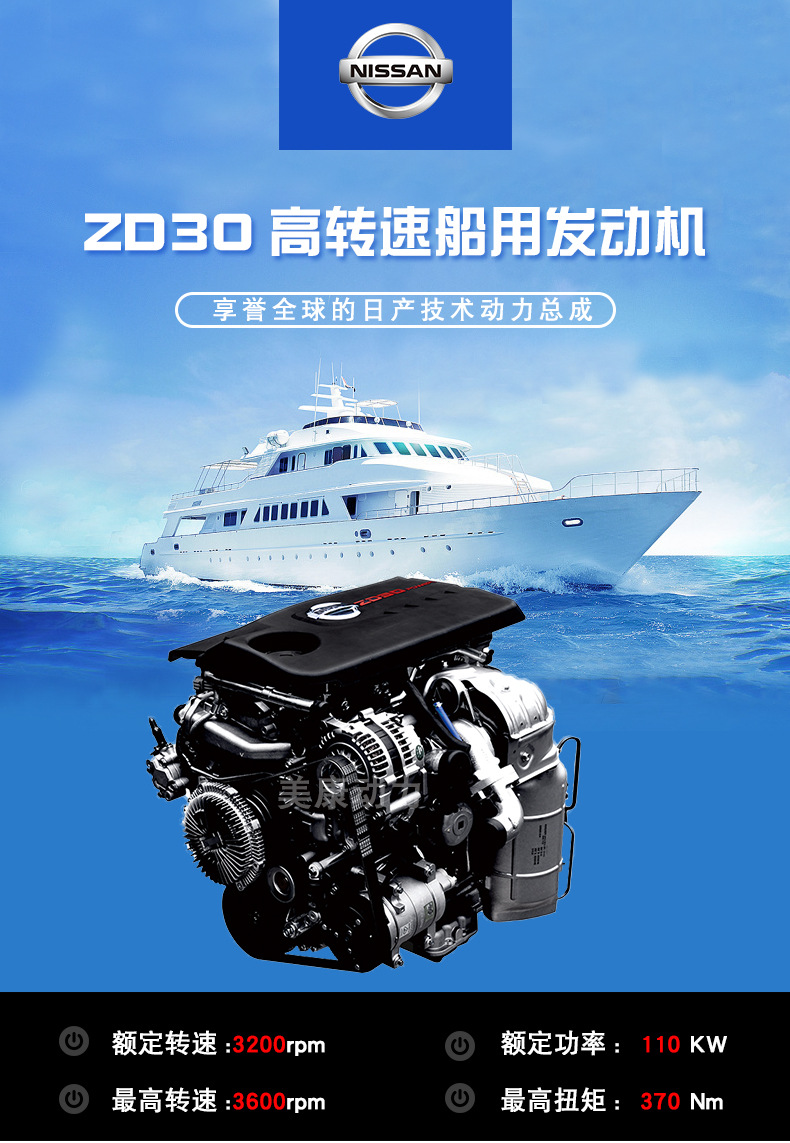 110kw高转速快艇专用柴油发动机 日产nissan zd30