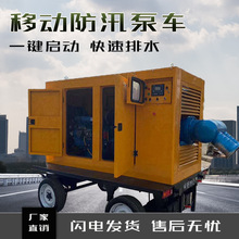 1防汛应急泵车全自动大流量小型自吸排涝移动泵车自动批发厂家