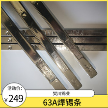 樊川锡业有铅焊锡条 专用手工焊63a锡棒Sn63Pb37 废锡的回收价位