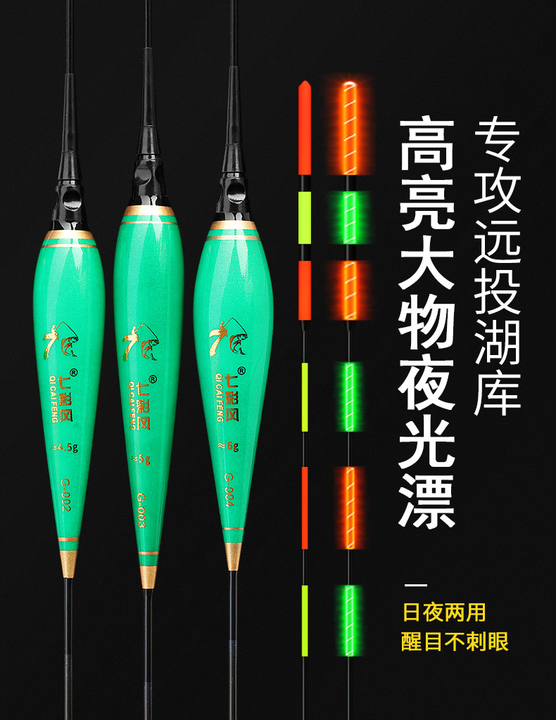大物漂电子夜光漂鱼漂醒目加粗夜光漂远投矶钓漂海钓浮标渔具