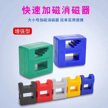快速充消磁螺丝刀加磁消磁器 螺丝批头去磁减退磁充磁消磁2合1