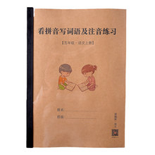 语文五年级上册写字表看拼音写词语汉语拼音识字表注音练习人教版