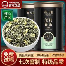 赛八仙茉莉花茶级浓香型茶叶2024新茶毛尖茉莉花官方旗舰店