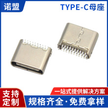 USBTYPE-C24Pin母座夹板式L5.7mm夹板0.8源厂现货