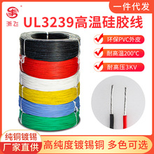 标准AGR硅橡胶UL3239 28/26/24/22AWG硅胶线高温线3KV2镀锡高压线