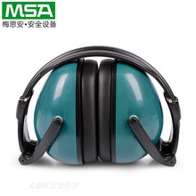 梅思安9913228防护耳罩降噪隔音学生学习工作睡眠用静音耳机劳保