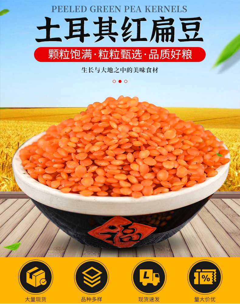 五谷粗粮土耳其红扁豆 去皮土耳其红扁豆 煮粥原料马粟豆小扁豆