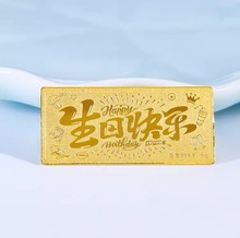 甜思链生日快乐金条足金投资小金锭20g 黄金礼物投资