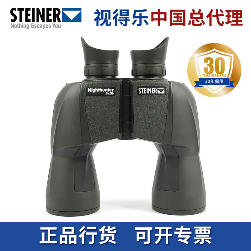 大视野8倍免调高清微光望远镜夜视德国视得乐steiner新夜鹰全天候
