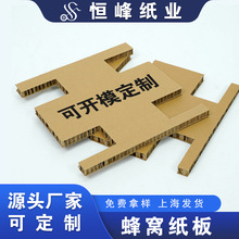 加厚蜂窝纸板抗压缓冲物流包装打包运输现货定制环保厂家垫板纸板