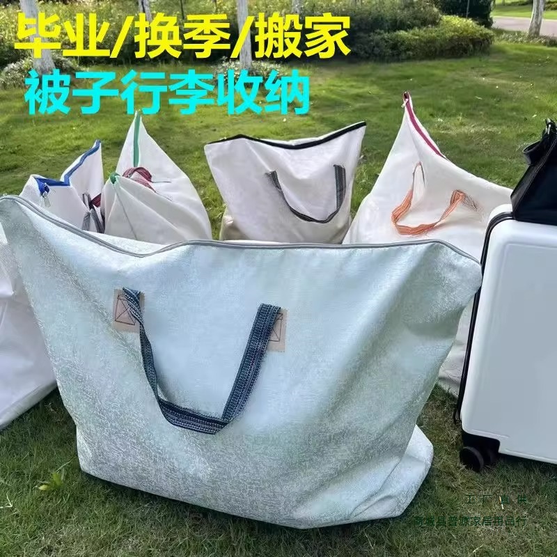 被子收纳袋特大容量加厚搬家打包袋行李袋装衣服宿舍手拎外出学生