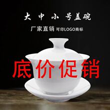 【包邮】羊脂玉潮汕功夫茶具玉瓷盖碗茶杯大中小纯白三才茶碗单个