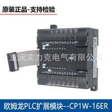 正品欧姆龙全新原装PLC扩展模块CP1W-16ER CP1W-16ET1输出16点