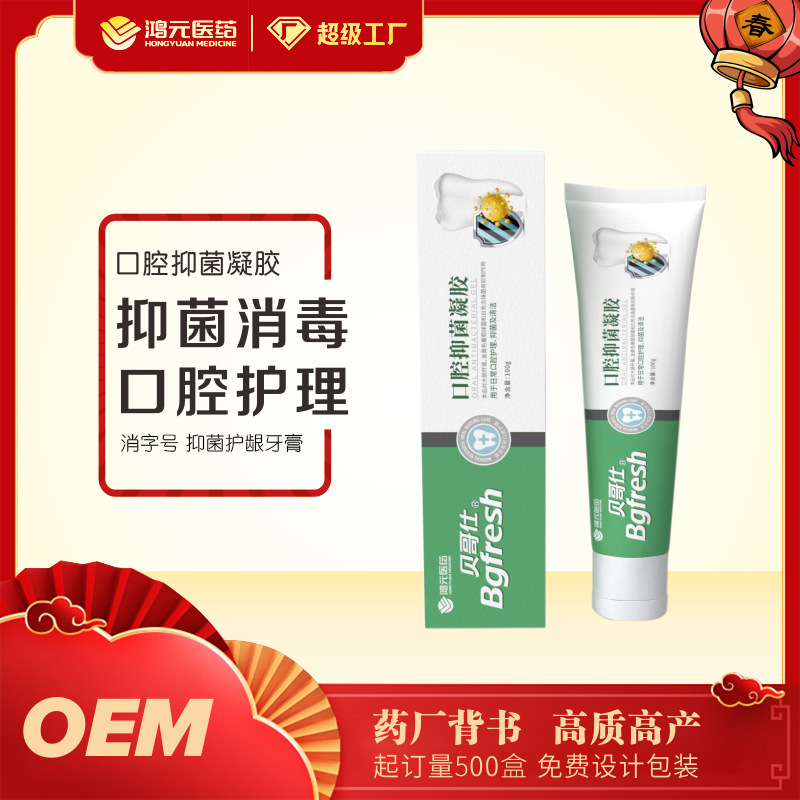 抑菌牙膏口腔抑菌膏去口臭防蛀牙牙菌出血蛀牙厂家可定制oem贴牌