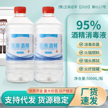 95%医用酒精 乙醇消毒液火疗拔罐火锅酒精灯 家用医用消毒酒精