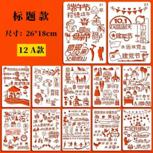 手抄报模板小学生a4绘画海报镂空素材儿童画画绘图板套装