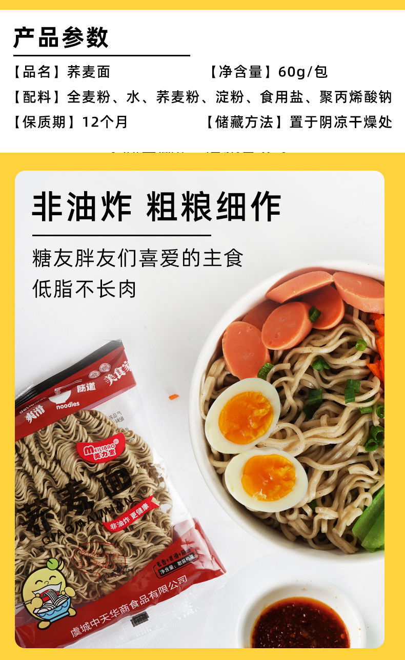 低脂荞麦方便面非油炸 卡0无糖精全麦面饼代餐粗粮脂调味酱泡面
