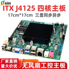 赛扬J4125四核迷你mini-itx工控主板一体机电脑工业平板LVDS/EDP