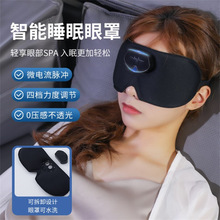 智能睡眠眼罩无线震动微电脉冲眼部按摩仪护眼仪遮光睡眠按摩眼罩