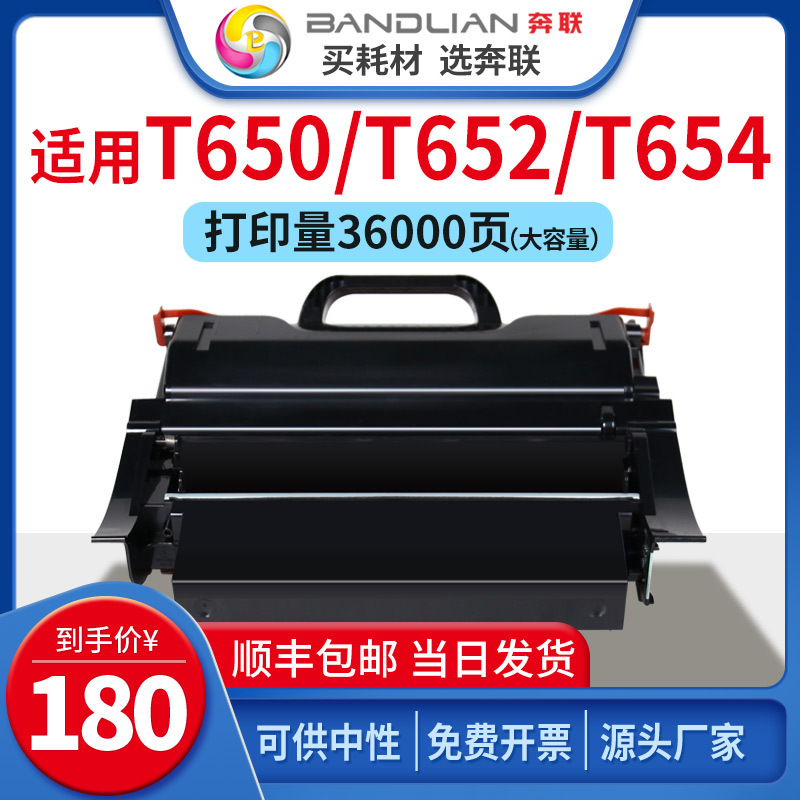 适用利盟T650碳粉硒鼓Lexmark T652/T654/T656 X651/652/654/X656