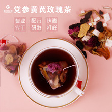 党参黄芪玫瑰茶 12味美颜党参黄芪高配组合袋泡茶花草茶代加工