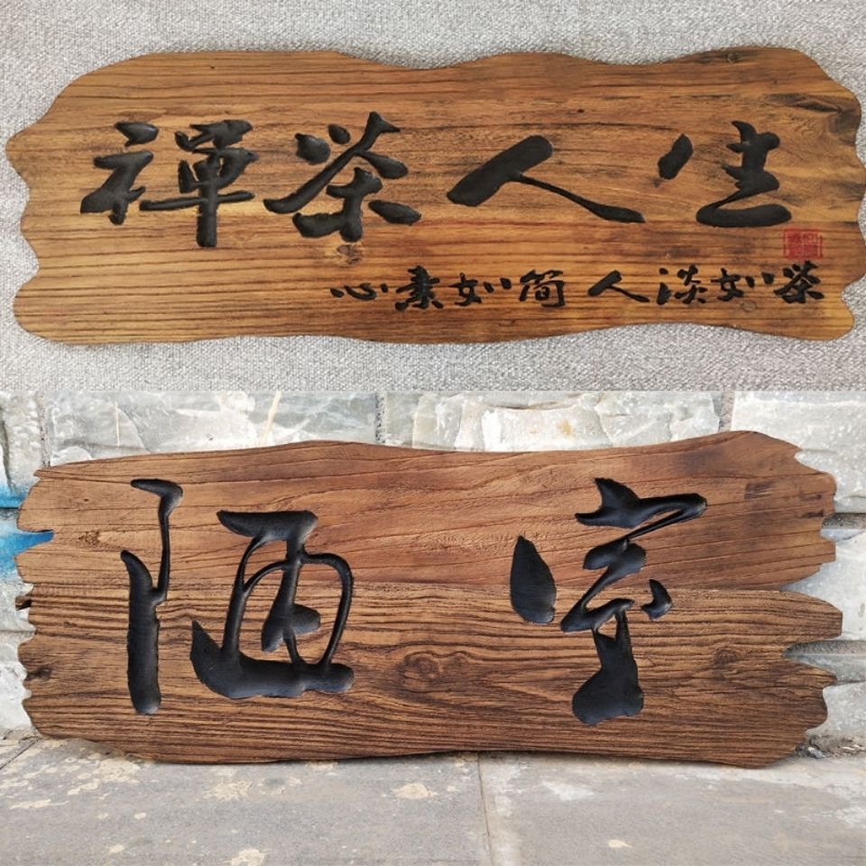 实木门头牌匾老榆木仿古异形做旧老木门板对联木牌开业招牌