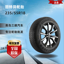 固特异乘用车轮胎235/55R18御乘SUV 原配比亚迪S7/科帕奇/领克01