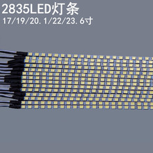 19寸 2835灯珠 通用LED液晶屏背光灯条 LCD改装LED灯条 单灯