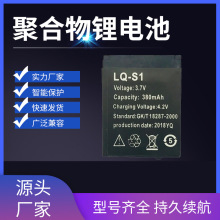 厂家 儿童智能手表电池LQ-S1 380mah 通用电池 3.7V聚合物锂电池