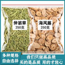 海风藤伸筋草中药材干片500g正品广西袋装泡水泡茶泡酒可搭鸡血藤