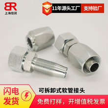 可拆卸式接头 reusable fitting R5接头 六方软管接头