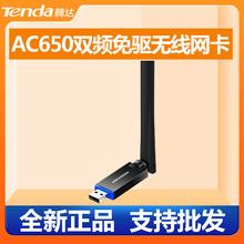腾达U10无线WIFI网卡USB免驱动650M5G双频接收器笔记本台式电网卡