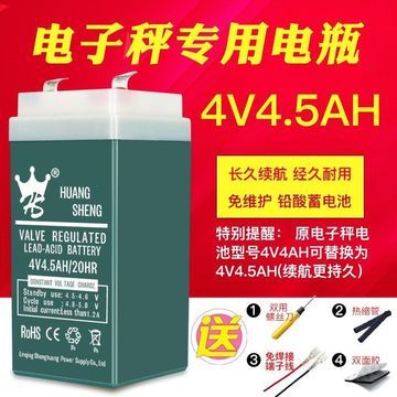 4伏电子秤电池专用台秤电池4v4ah/20hr蓄电池通用4v4.5电瓶充电器