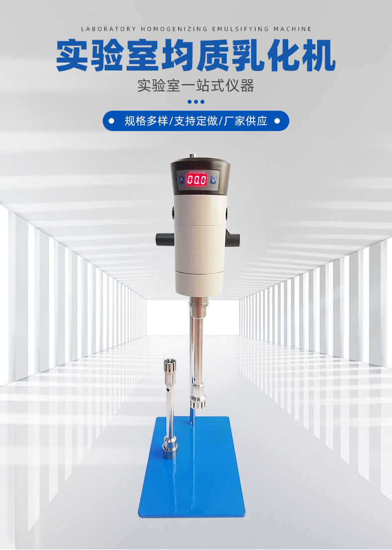 现货可调高速均质机实验室乳化搅拌机乳化机高剪切化妆品乳化