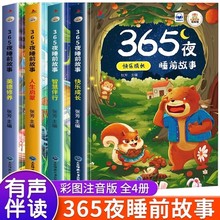 儿童365夜故事彩图注音版幼儿宝宝睡前故事书籍绘本童书亲子阅读