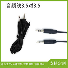 3.5mm公对公音频线aux对录线用于电脑手机MP3汽车音响连接线
