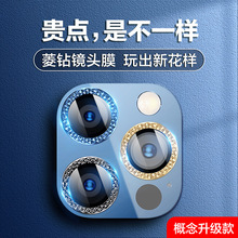 适用苹果15promax菱形钻石鹰眼保护圈iPhone14镜头膜13Pro后镜头