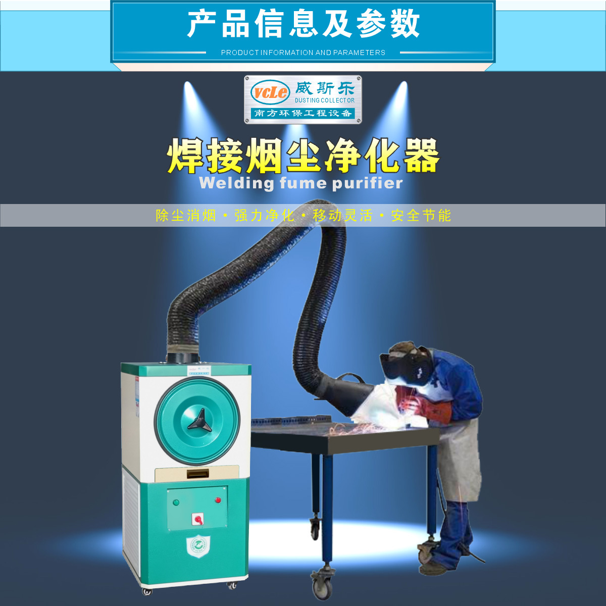 管耐腐耐磨,伸缩自如,吸烟罩可依现场只需将活动臂管拉到所在位置即可