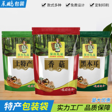 土特产包装袋牛皮纸袋香菇木耳干果杂粮食品茶树菇密封袋自封袋