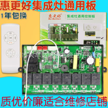 集成灶电路主板电脑板改装遥控开关配件通用万能主板电源板控制板