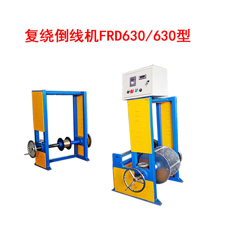 电线倒线机