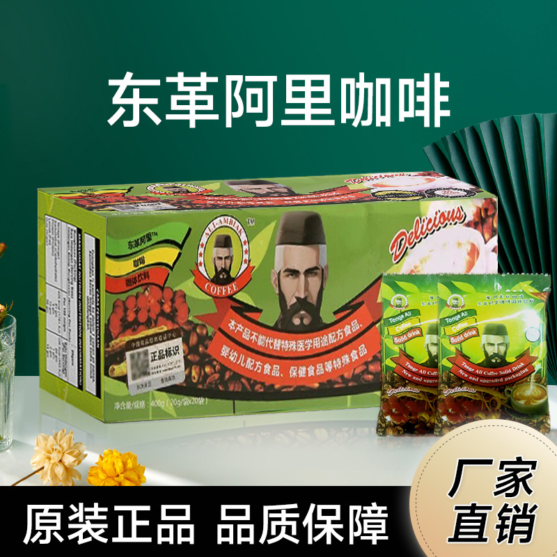 东革阿里咖啡马来西亚固体老人头含糖能量速溶咖啡原装正品金标