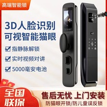 全自动轻奢智能门锁3D人脸识别主动监控可视对讲刷卡指纹密码锁