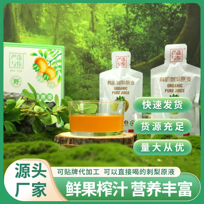 贵州益生元刺梨汁有机刺梨原浆果富含维c果汁刺梨原液源头工厂