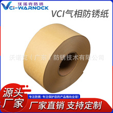 厂家直销VCI气相防锈纸 防霉包装纸 卷筒牛皮纸规格齐全