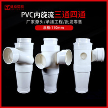 PVC110旋流三通消音内螺旋特殊单立管江合塑业预埋可调降噪旋流器
