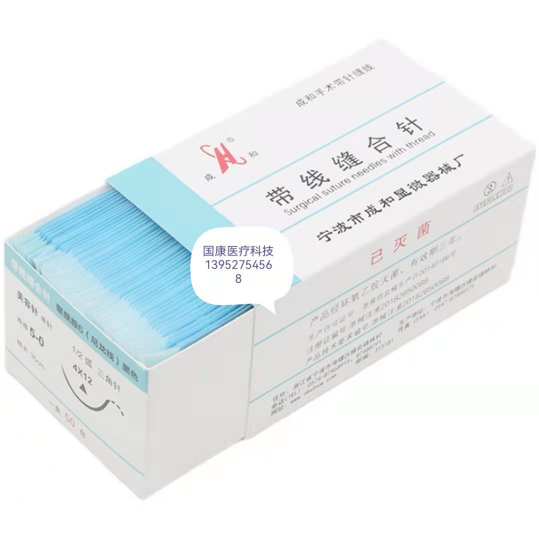 成和带线缝合针 美容整形手术埋线 双眼皮美容针尼龙单丝线线带针