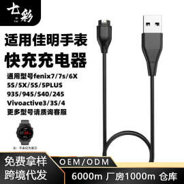 定制适用佳明手表充电线 Garmin智能运动手表充电器USB充电数据线