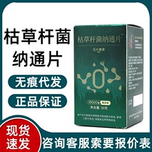 枯草杆菌纳通片压片糖果15000型无痕代发量大询客服现货速发